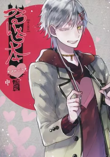 20_7 刀剣乱舞 同人誌 つるいち 鶴丸国永 一期一振 ◇ 手描きイラスト