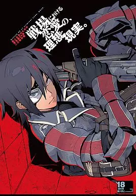 その他ゲーム 戦場における恋愛の、理想と現実。 / 主犯 （ギルダー×ヴァイス） / 刑法第60条