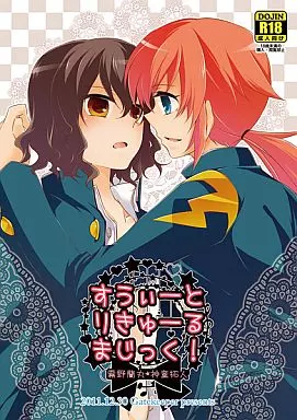 イナズマイレブン すうぃーとりきゅーるまじっく! / めん / 佐々木きさら （霧野蘭丸×神童拓人） / 旧三条/げーときーぱー