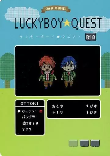 LUCKYBOY☆QUESTラッキーボーイ☆クエスト