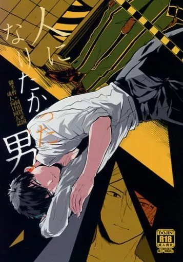 刀剣乱舞 人になりたかった男 / 一色藤 （御手杵×同田貫正国） / ニタロウ亭