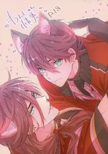 わんにゃん情事 – 刀剣乱舞 – 和泉守兼定 堀川国広