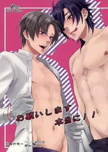 刀剣乱舞 お願いします本当に!! / 闇路ユリ （男審神者×へし切長谷部） / 骨骨ドール
