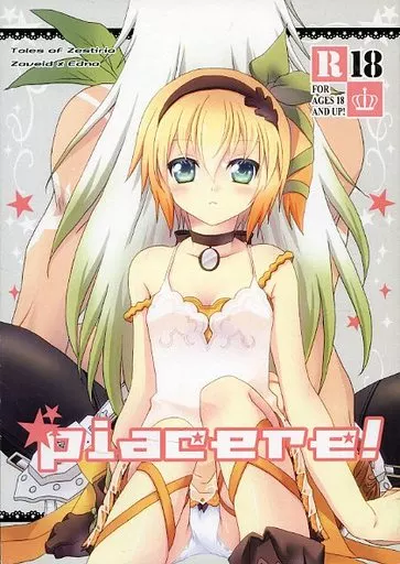 テイルズ piacere! / 瓦そば （ザビーダ×エド） / 七味放題