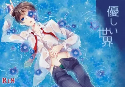 あんさんぶるスターズ！ 優しい世界 / みずき湖子 （高峯翠×守沢千秋） / pastel