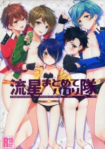 あんさんぶるスターズ！ 流星まとめてパコり隊 / あいち志保 / おなかえみ （守沢千秋×高峯翠、守沢千秋×仙石忍、守沢千秋×南雲鉄虎、深海奏汰×守沢千秋） / アールカフィ/chilphild