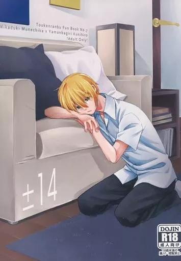 ±14 – 刀剣乱舞 – 三日月宗近 山姥切国広