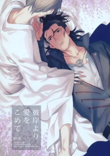 刀剣乱舞 彼岸より愛をこめて / 通天閣ドリンク （日本号×へし切長谷部） / 通天閣ドリンク