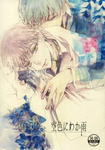 真白の鳥と空色にわか雨 – 刀剣乱舞 – 鶴丸国永 一期一振