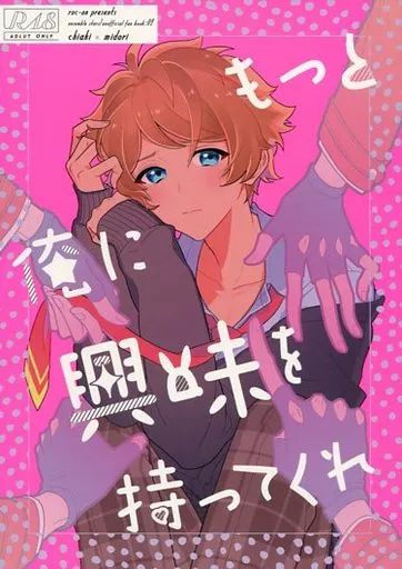 もっと俺に興味を持ってくれ ZHOYA69349image