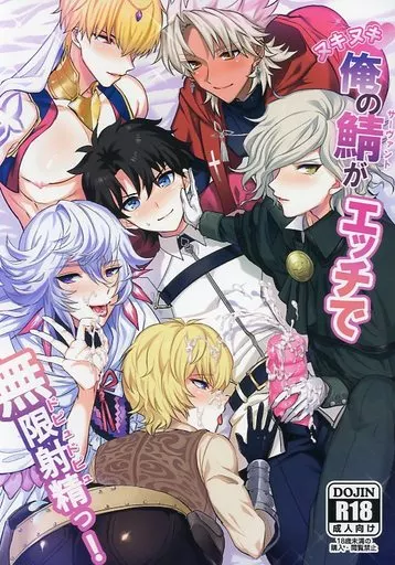 Fate ヌキヌキ俺の鯖がエッチで無限射精っ! / チンプル堀田 （ぐだ男攻め） / チンプル愛☆ランド