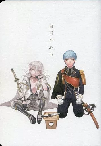 刀剣乱舞 白百合心中-再録集 8- / akinuko / サカナ (鶴丸国永×一期一振) / 双色
