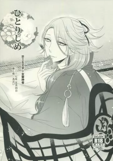 刀剣乱舞同人誌 左文字はいつでも１/３ 刀剣乱舞同人誌 もちもち左文字の行進曲