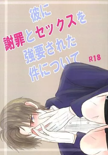 刀剣乱舞 彼に謝罪とセックスを強要された件について / 宇津木 / メラニン （燭台切光忠×へし切長谷部） / 終日紳士