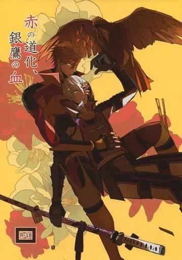 戦国BASARA 赤の道化、銀鷹の血 / 水月 （島左近×石田三成） / アマツバメ