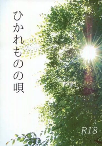グランブルーファンタジー ひかれものの唄 / あくる （ジークフリート×パーシヴァル） / 明日行く