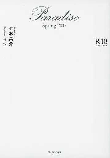 Paradiso パラディーゾ – 刀剣乱舞 – 大倶利伽羅 燭台切光忠