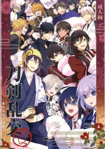 刀剣乱交 ～やみなべ～ – 刀剣乱舞