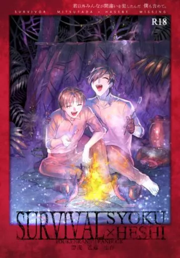 SURVIVAL SYOKU×HESHI ZHOYA74315image