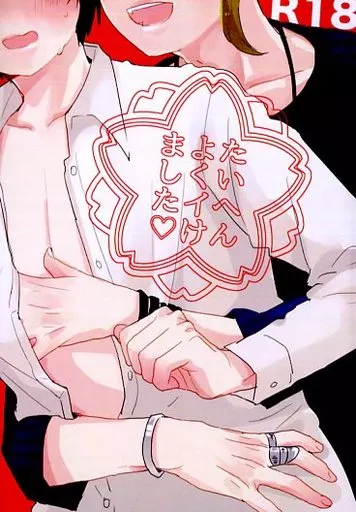 たいへんよくイけました ZHOYA74630image