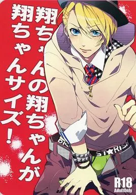 翔ちゃんさんページ 駿河屋 -【アダルト】<中古><<うたの☆プリンスさまっ ♪>> 翔ちゃんの