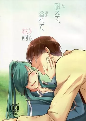 刀剣乱舞 耐えて、溢れて、花詞 / とあ （石切丸×にっかり青江） / 深藍