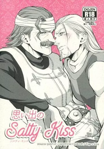 思い出のSaltyKiss1