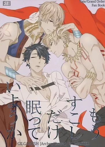 Fate もうすこしだけ眠っていようか / 柳瀬せの （ギルガメッシュ×ぐだ男） / ポトフ（ランクB）