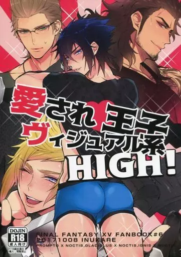 ＦＦ 愛され王子ヴィジュアル系HIGH / 犬坊 （ノクティス受け） / 犬彼