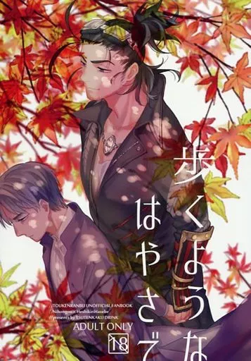 刀剣乱舞 歩くようなはやさで / 通天閣ドリンク （日本号×へし切長谷部） / 通天閣ドリンク