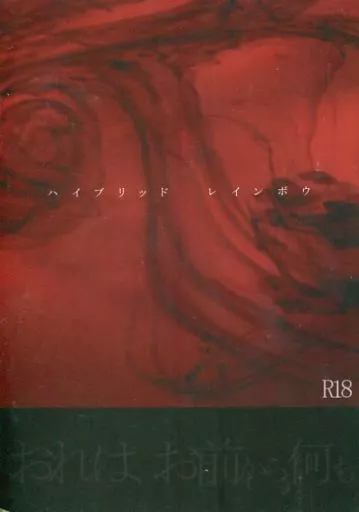 刀剣乱舞 ハイブリッドレインボウ / 矢口華江 (燭台切光忠×へし切長谷部) / まぐろ