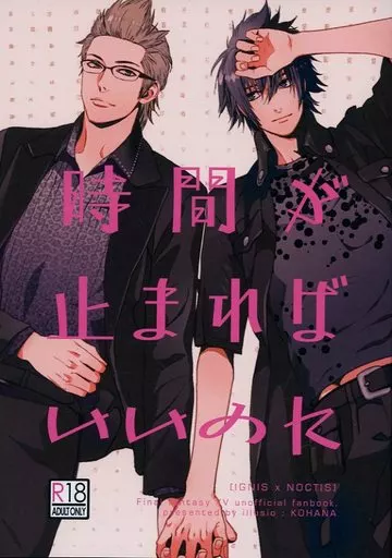 時間が止まればいいのに – ファイナルファンタジー – イグニス・スキエンティア ノクティス・ルシス・チェラム イグニス ノクティス