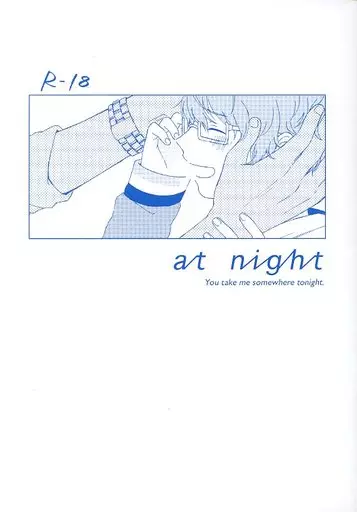 アイドルマスターSideM at night / ぺい （プロデューサー×蒼井享介） / ぽんぽんぺいん(ponponpain)