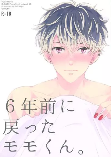 6年前に戻ったモモくん。 – アイドリッシュセブン – 千 百