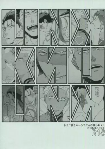 もう二度とルーンでこんな事しねぇ! – Fate/Grand Order – エミヤ クー・フーリン クー・フーリン〔オルタ〕