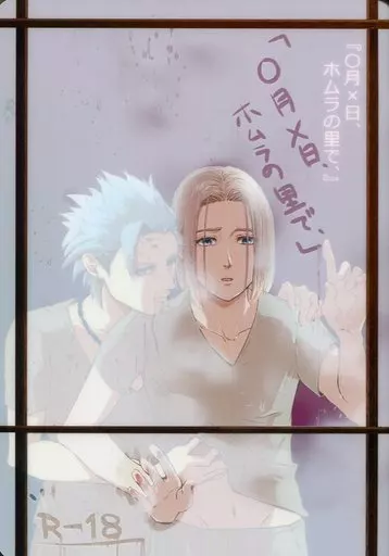 「〇月×日、ホムラの里で」 ZHOYA81535image