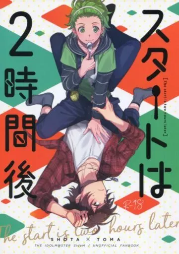 アイドルマスターSideM スタートは2時間後 / 江口 (御手洗翔太×天ケ瀬冬馬) / やむにゃまれず