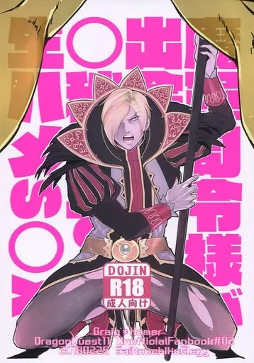 　魔軍司令様が出会って○秒で生ハメS○X / 天野 / 再構築エレジー ZHOYA82591image