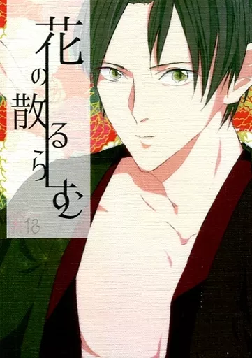 あんさんぶるスターズ! 花の散るらむ / せんり (鬼龍紅郎×蓮巳敬人) / SNR