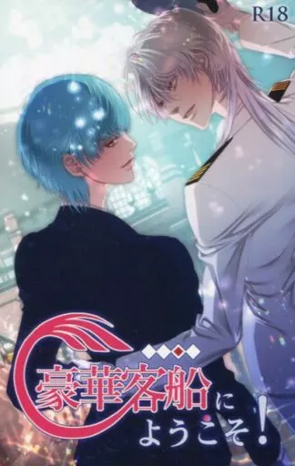 刀剣乱舞 豪華客船にようこそ / Ma-Jyo （鶴丸国永×一期一振） / JiJi放談