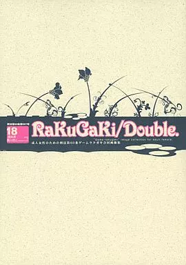 よろず RaKuGaKi/Double. 成人女性のための刑法第60条ゲームラクガキ合同画像集 / 主犯 / 共犯 （ギルダー×ヴァイス） / 刑法第60条