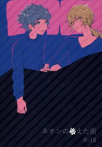 ドラクエ ネオンの消えた街 / ゆん （ホメロス×カミュ） / ねぶそく。