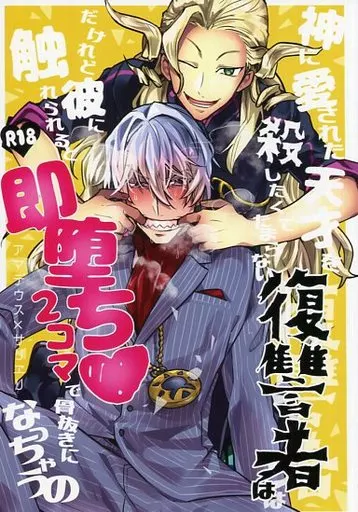 神に愛された天才を殺したくてたまらない復讐者はだけれど彼に触れられると即堕ち2コマで骨抜きになっちゃうの – Fate/Grand Order – ヴォルフガング・アマデウス・モーツァルト アントニオ・サリエリ アマデウス サリエリ