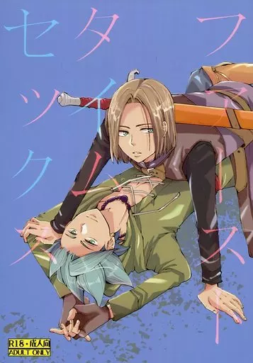 ファーストタイムセックス – ドラゴンクエスト – 主人公 カミュ