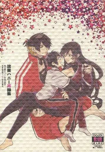 流星ハニー再録集  – 刀剣乱舞 – 和泉守兼定 堀川国広 長曽祢虎徹 和泉守兼定、堀川国広
