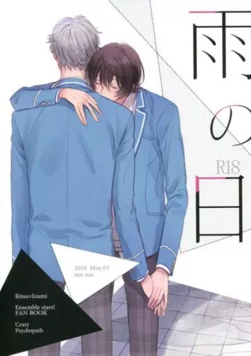 あんさんぶるスターズ！ 雨の日 / ニンニン （朔間凛月×瀬名泉） / クレイジーサイコパス