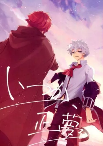 いつか、正夢。 – Fate/Grand Order – ロビンフッド シャルル＝アンリ・サンソン サンソン