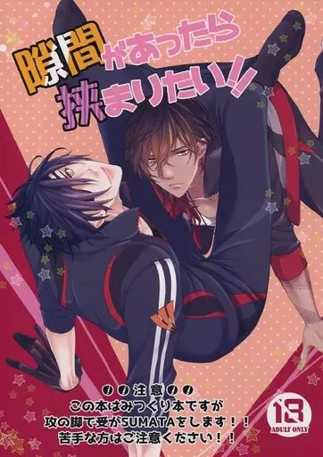 刀剣乱舞 隙間があったら挟まりたい!! / 初霜ちゃろ （燭台切光忠×大倶利伽羅） / ちゃろごはん