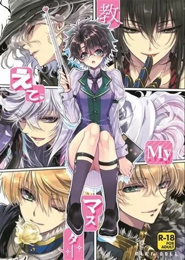 教えてMyマスター – Fate/Grand Order – ぐだ男 ガウェイン マーリン