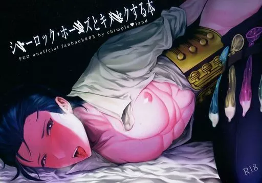 Fate シャーロックホームズとキメセクする本 / チンプル堀田 （モブ×ホームズ） / チンプル愛☆ランド